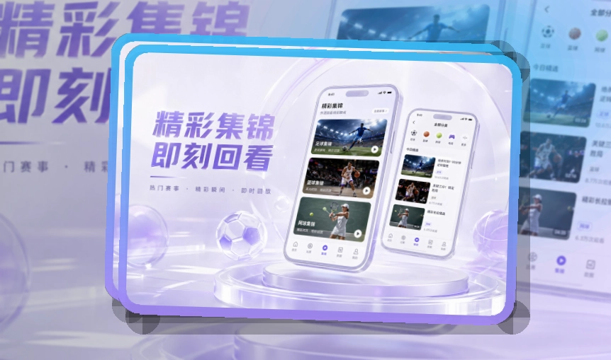 B体育 App轻量亮点说明 页面展示